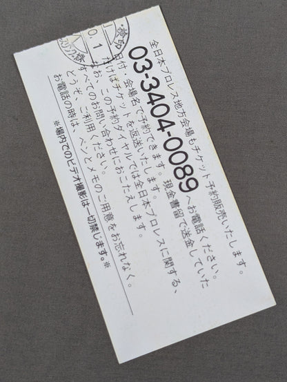 ★栄光の争覇戦★ 93世界最強タッグ決定リーグ戦