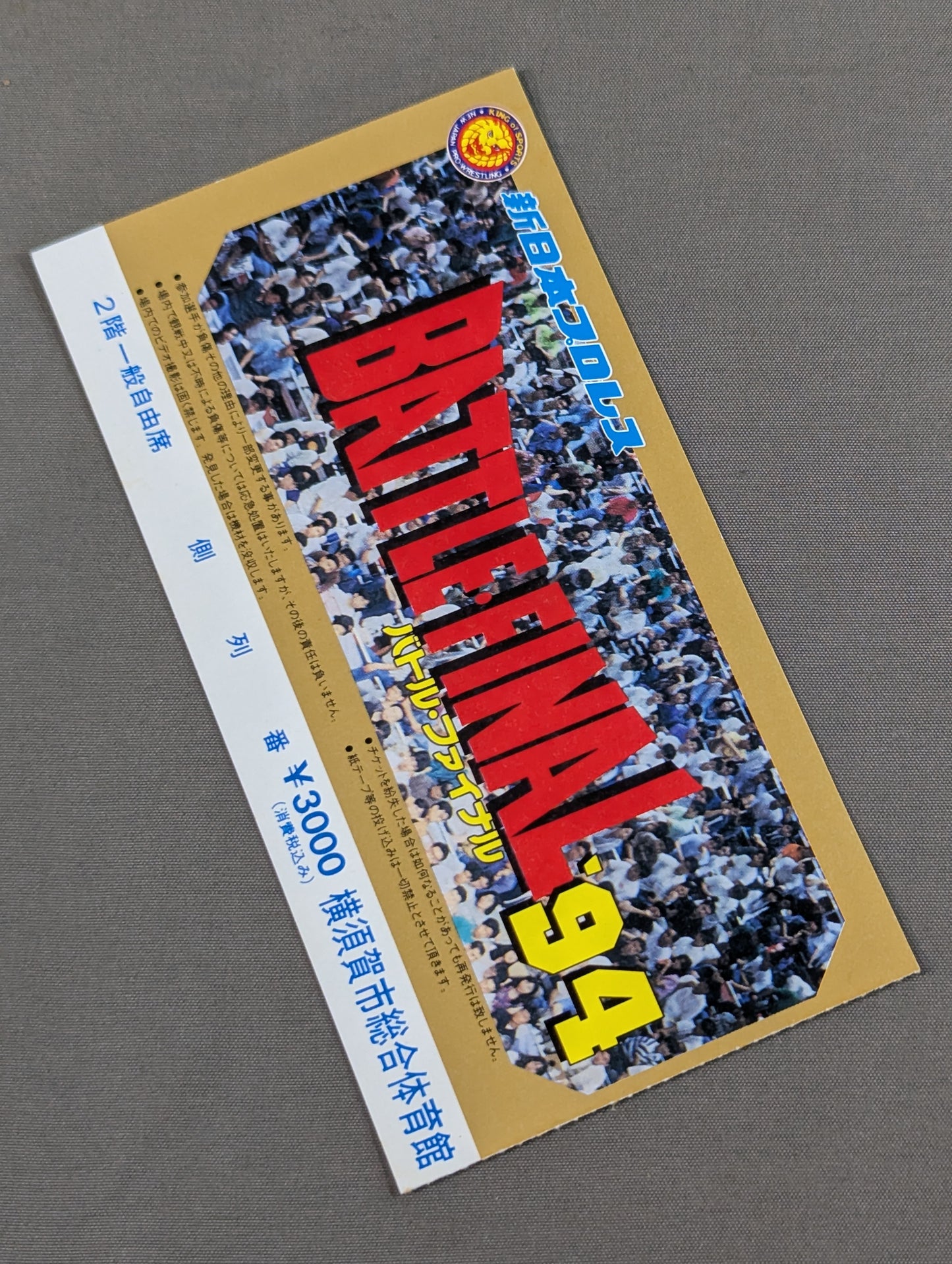 バトル・ファイナル’94