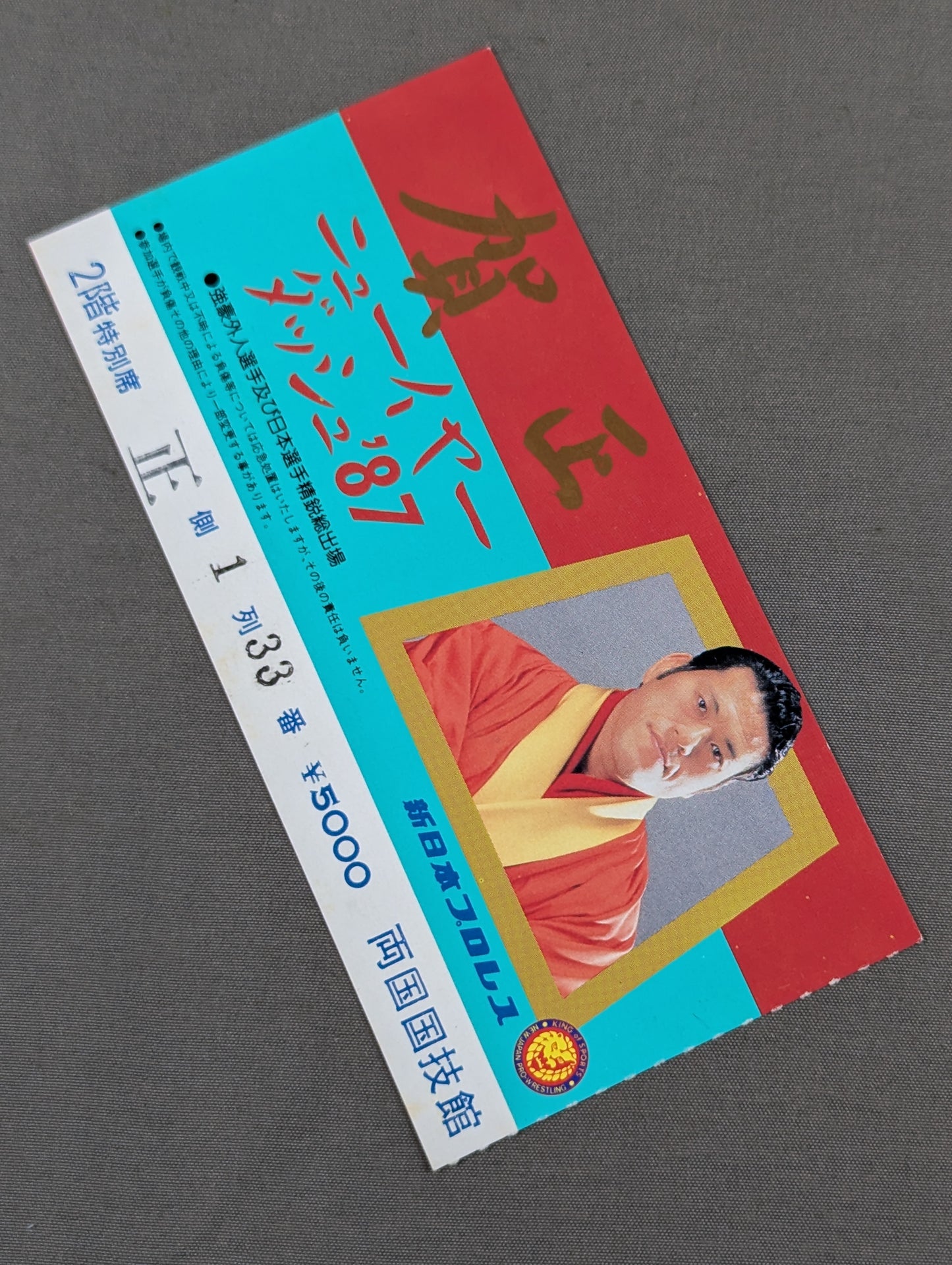 ニューイヤーダッシュ’87【最終戦】
