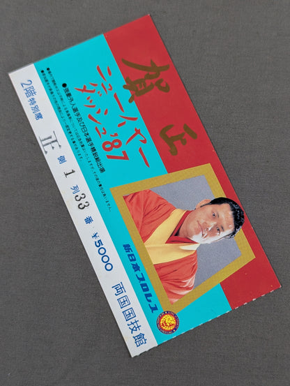 ニューイヤーダッシュ’87【最終戦】