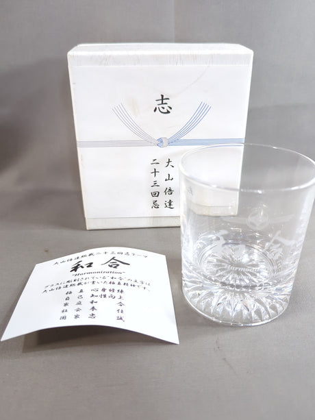 大山倍達総裁二十三回忌 「和合」グラス