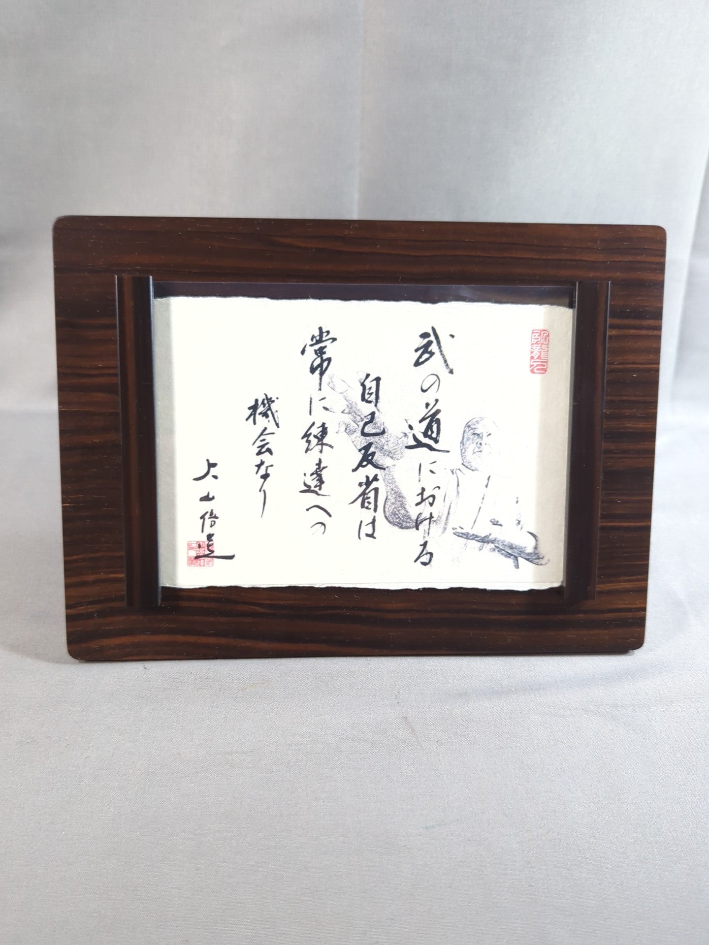 大山倍達総 格言フレーム