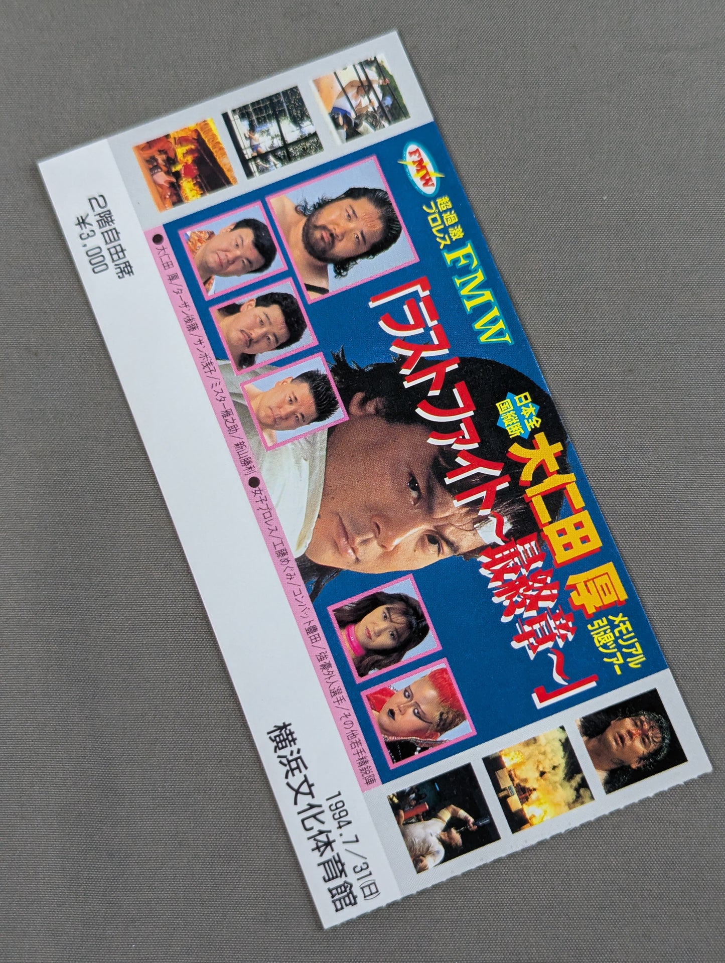 大仁田厚メモリアル引退ツアー「ラストファイト ～最終章～ 7月シリーズ」(最終戦)