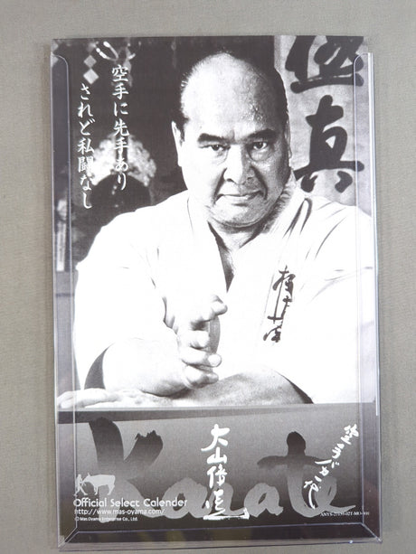 大山倍達 2005年 卓上カレンダー