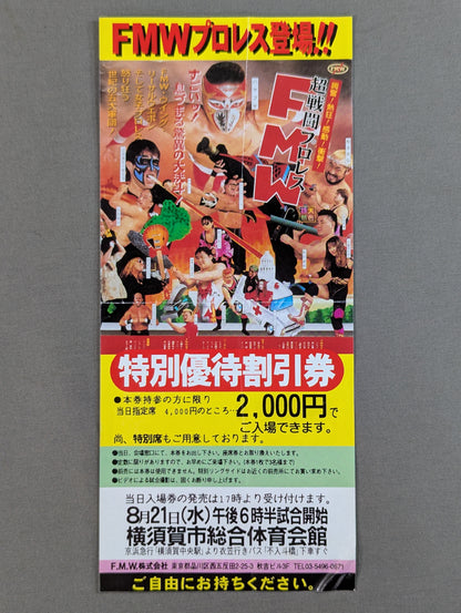 ★FMWプロレス登場!!★ スーパーダイナミズム’96【開幕戦】 特別優待割引券