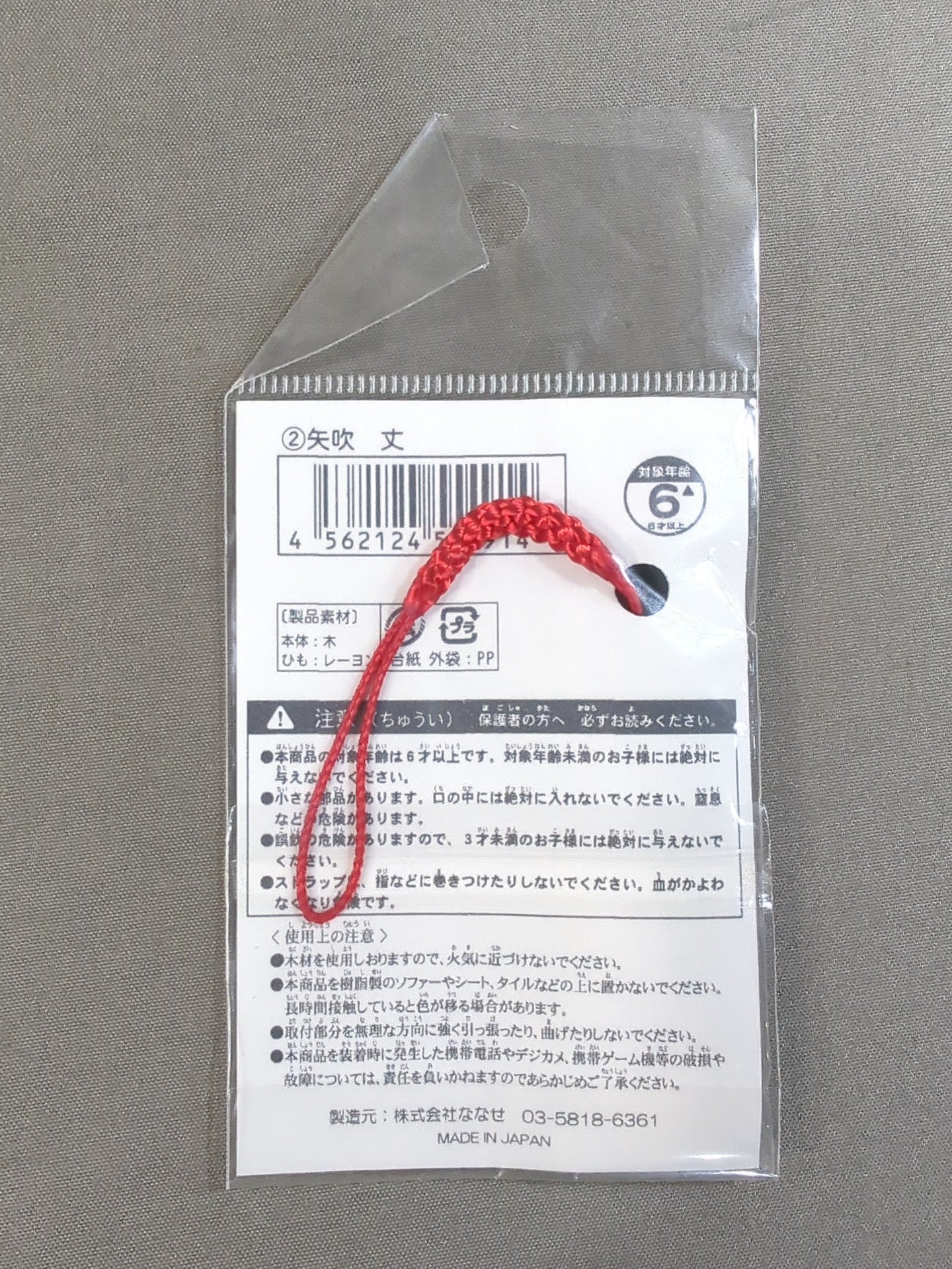 Ashita no Joe Wood Strap