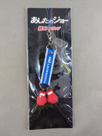 あしたのジョー 携帯ストラップ