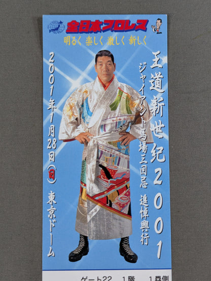 [Full Ticket] Royal New Century 2001 Giant Baba Third Anniversary Memorial Event