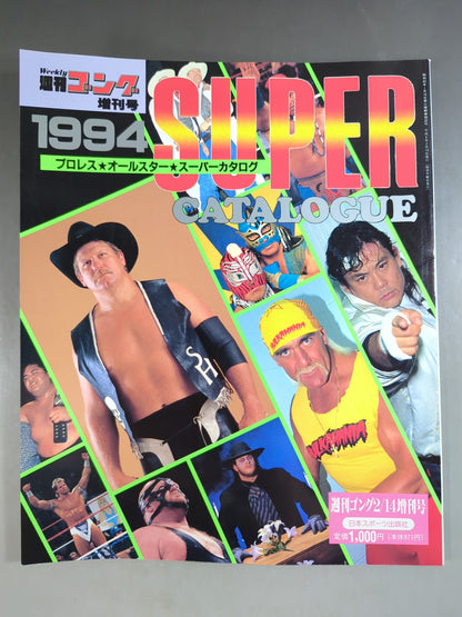 Gong Extra Issue 94 Pro Wrestling  All-Star SUPER Catalog