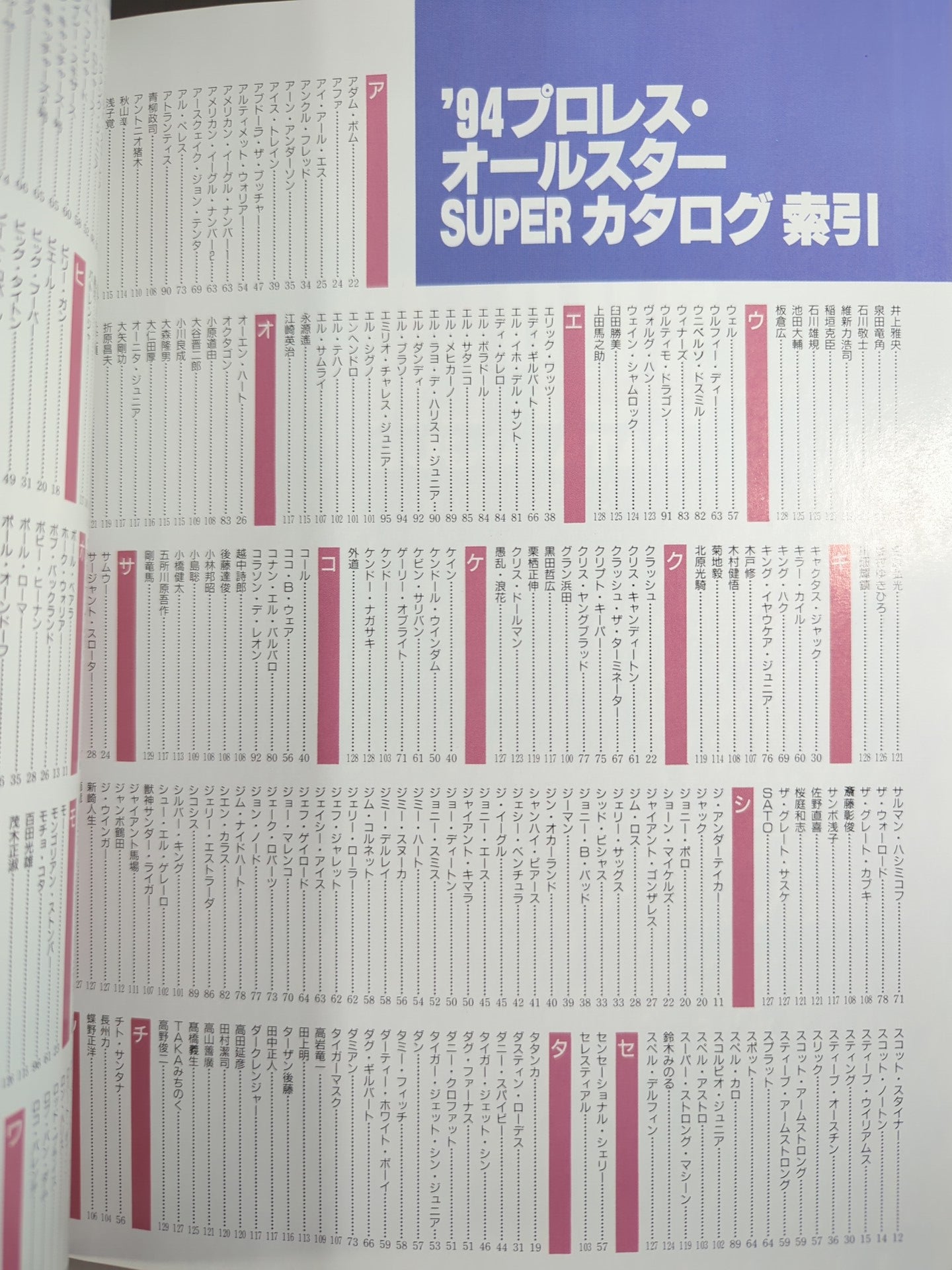 Gong Extra Issue 94 Pro Wrestling  All-Star SUPER Catalog