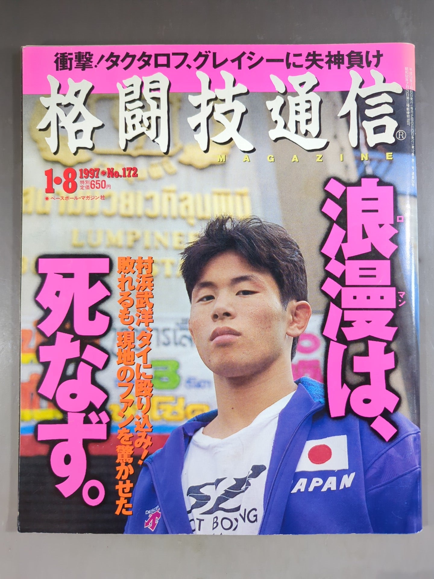 Martial Arts Communication 172