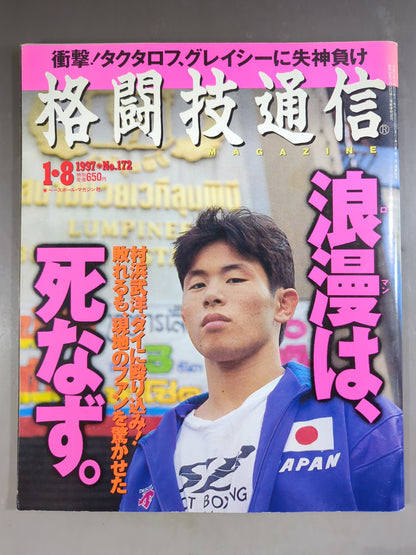 Martial Arts Communication 172