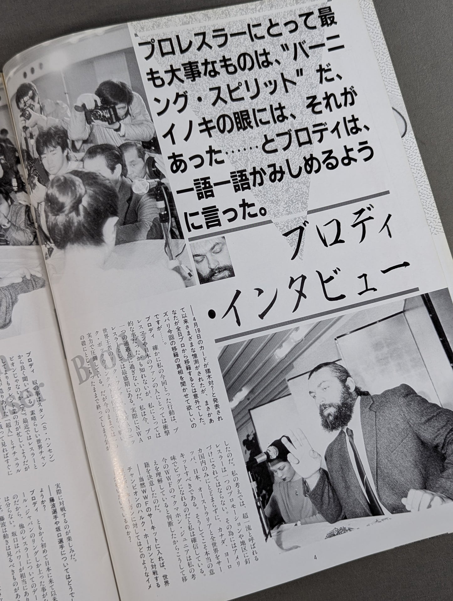 ★ Fate Match ★ Inoki vs Bruiser Brody Fighting spirit special special extra issue