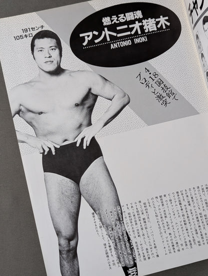 ★ Fate Match ★ Inoki vs Bruiser Brody Fighting spirit special special extra issue