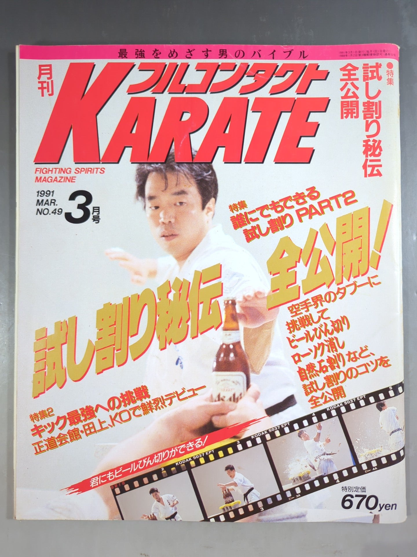 Full Contact KARATE49