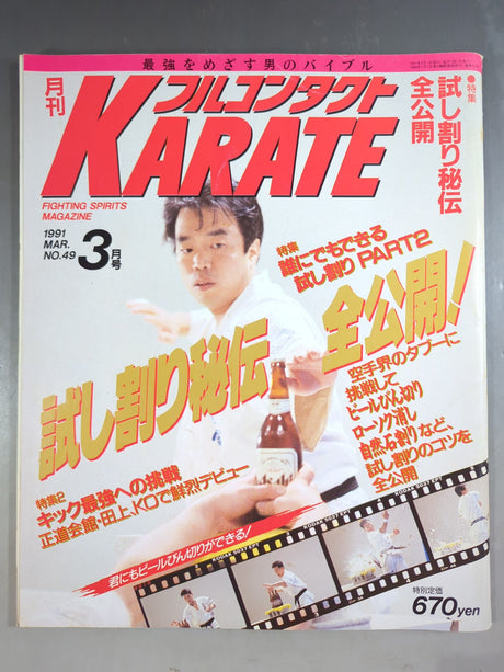 フルコンタクトKARATE49