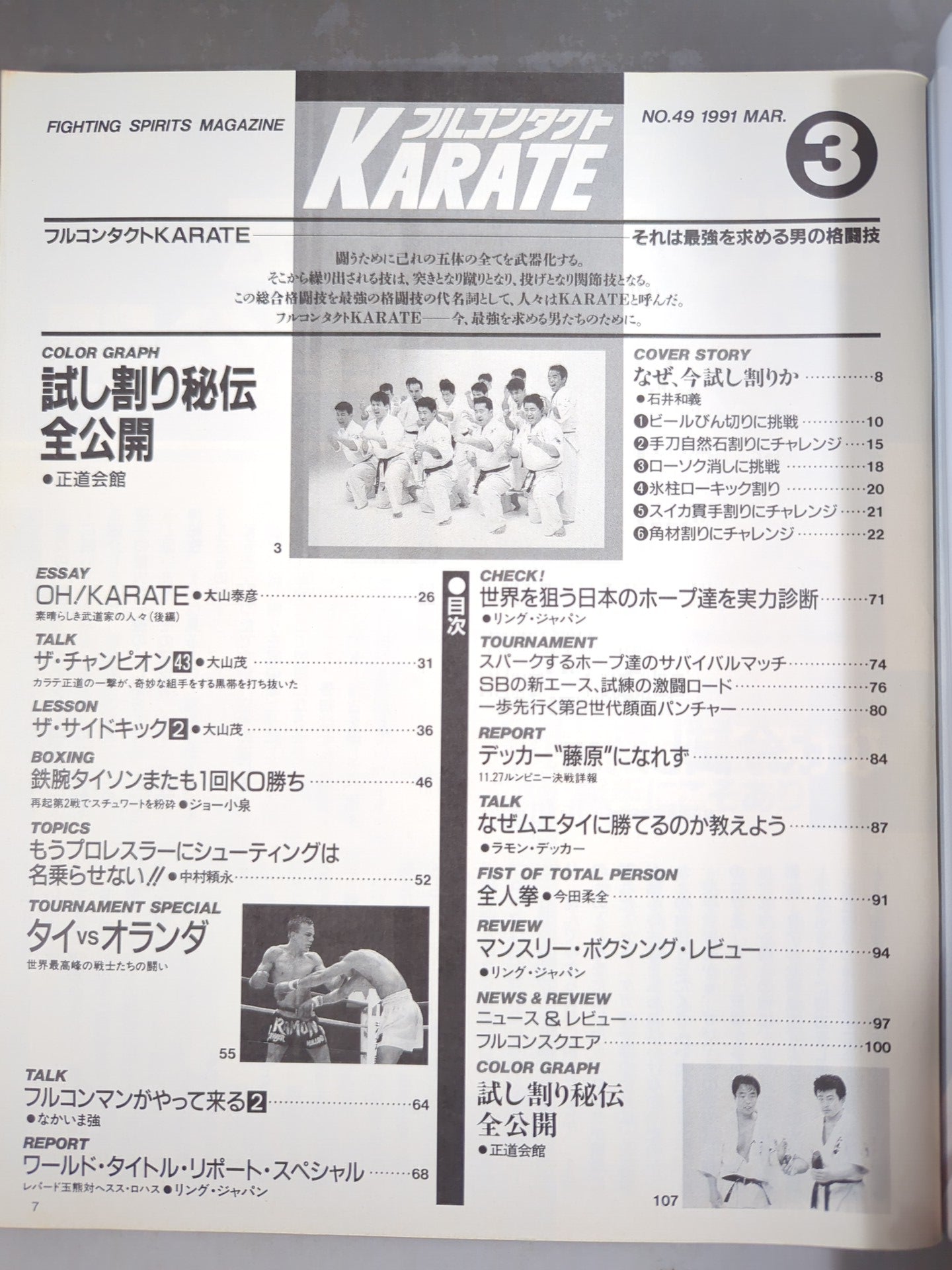 Full Contact KARATE49