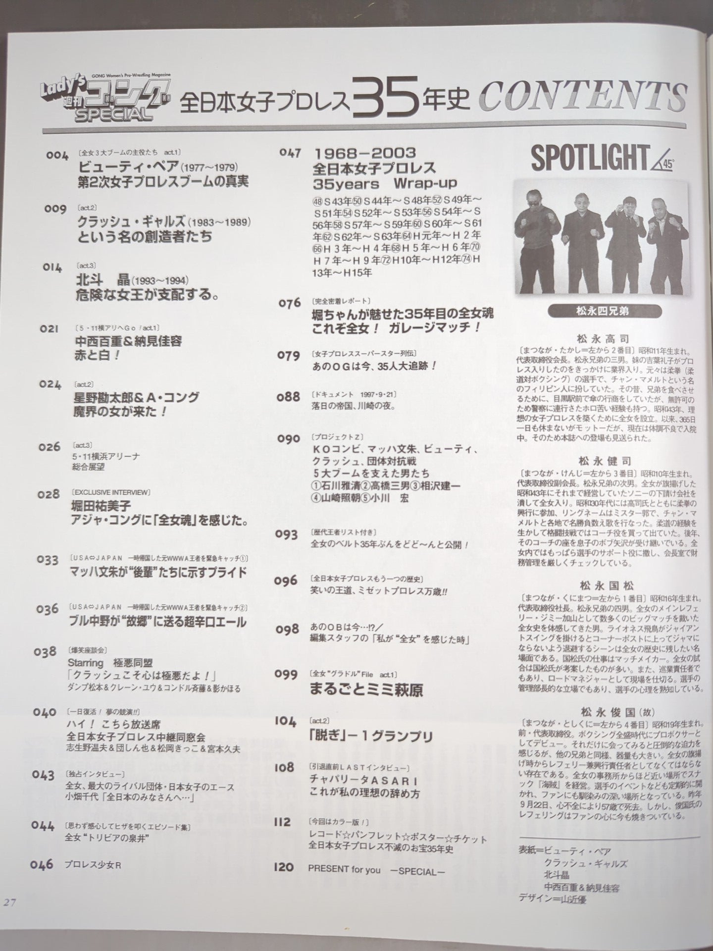 レディースゴング スペシャル 全日本女子プロレス35年史