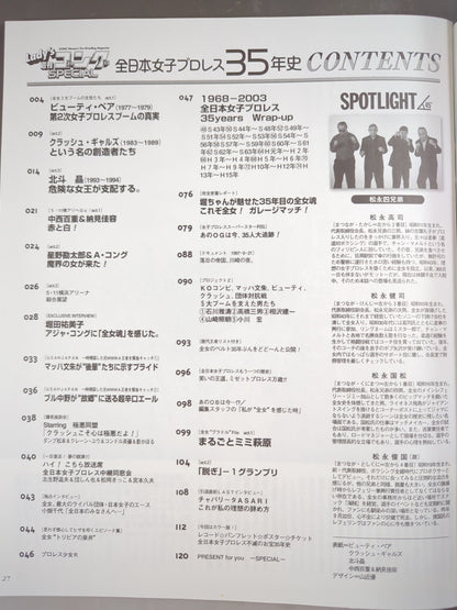レディースゴング スペシャル 全日本女子プロレス35年史