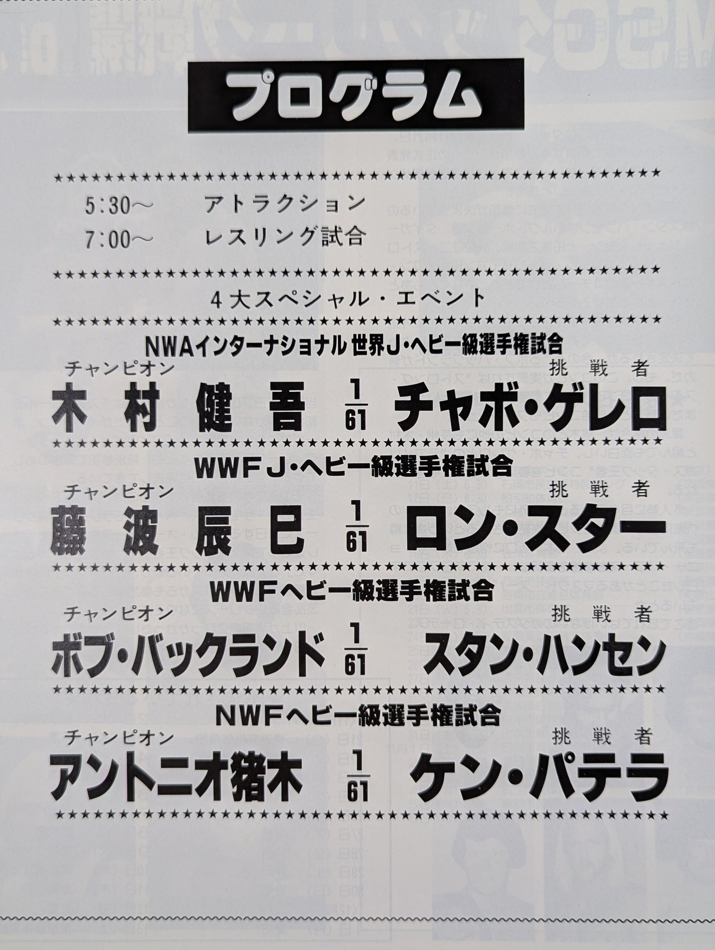 80ファン感謝 スーパーファイト