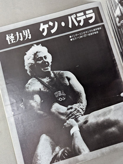 80ファン感謝 スーパーファイト