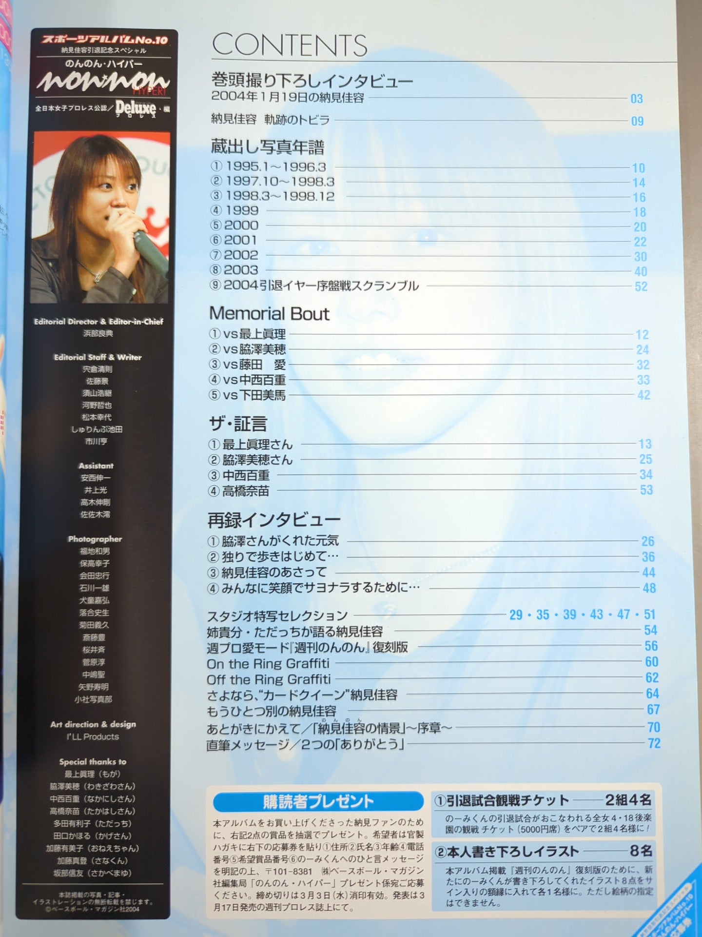 スポーツアルバム10 納見佳容 のんのんハイパー