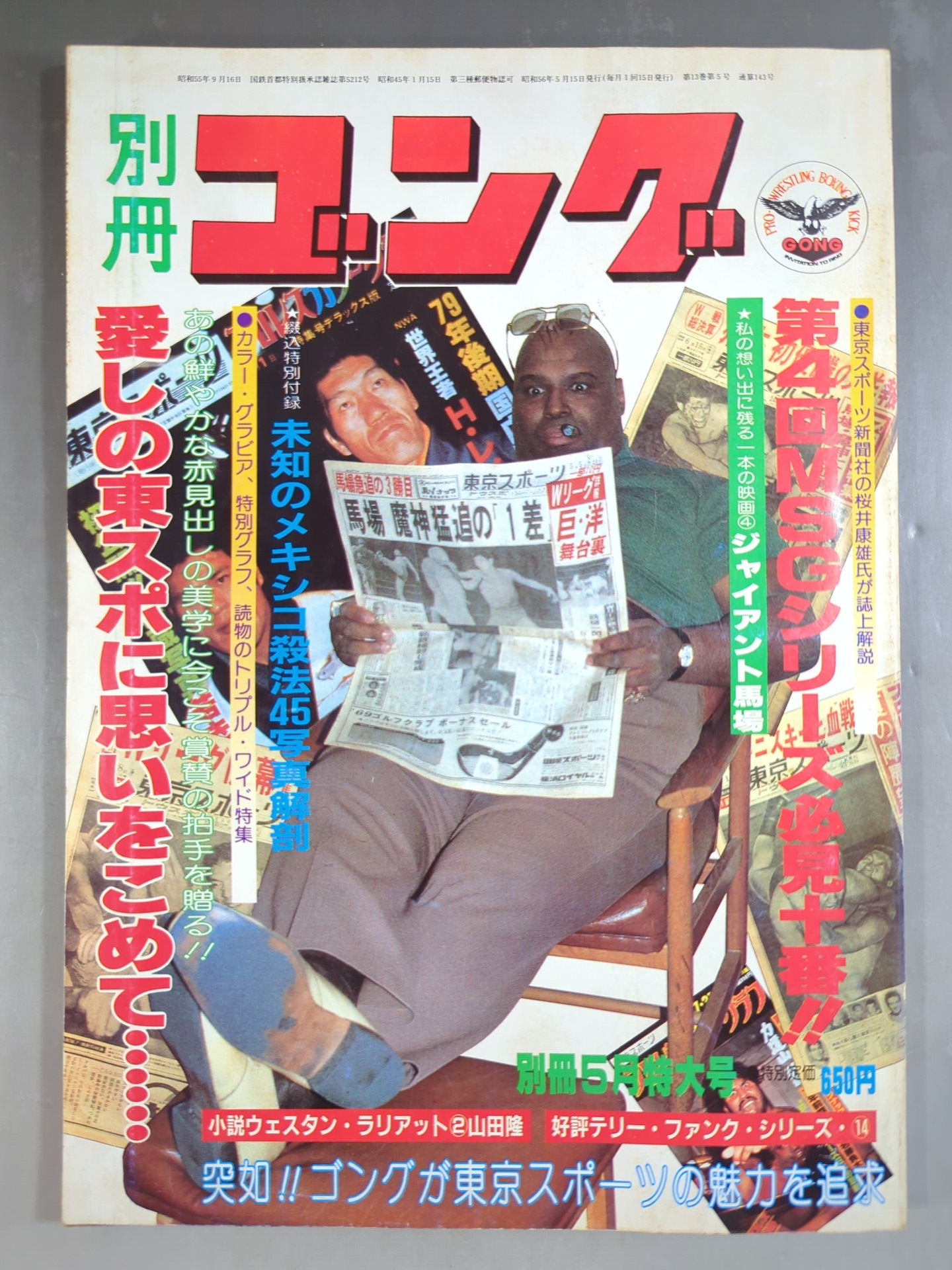 Bessatsu Gong Vol.13 No.5