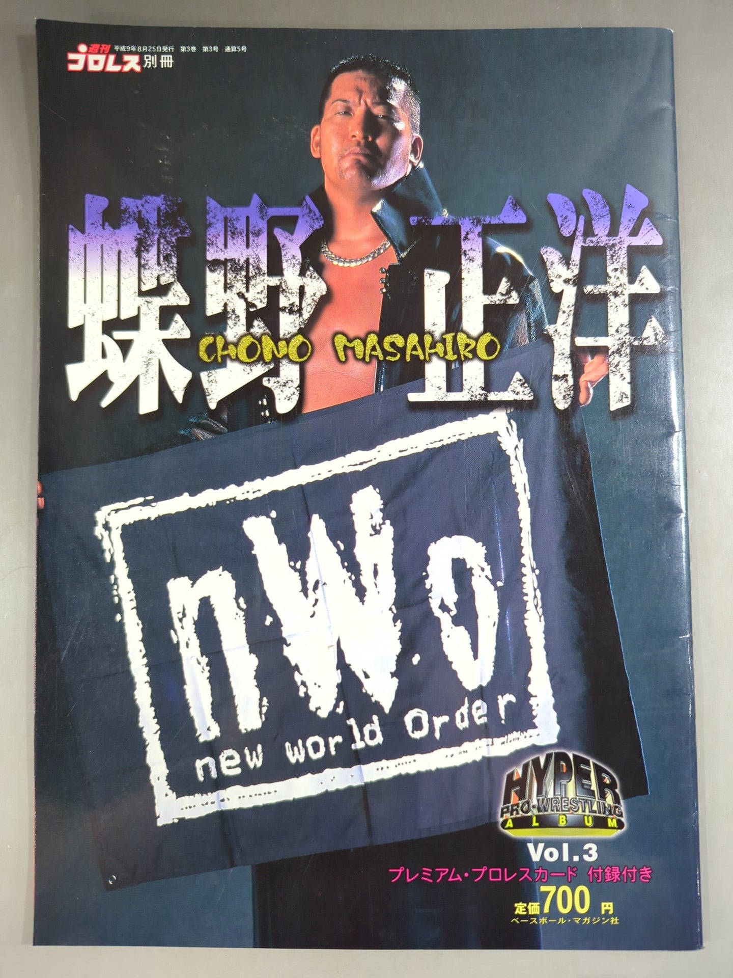 Hyper Pro Wrestling Album 3 Masahiro Chono 