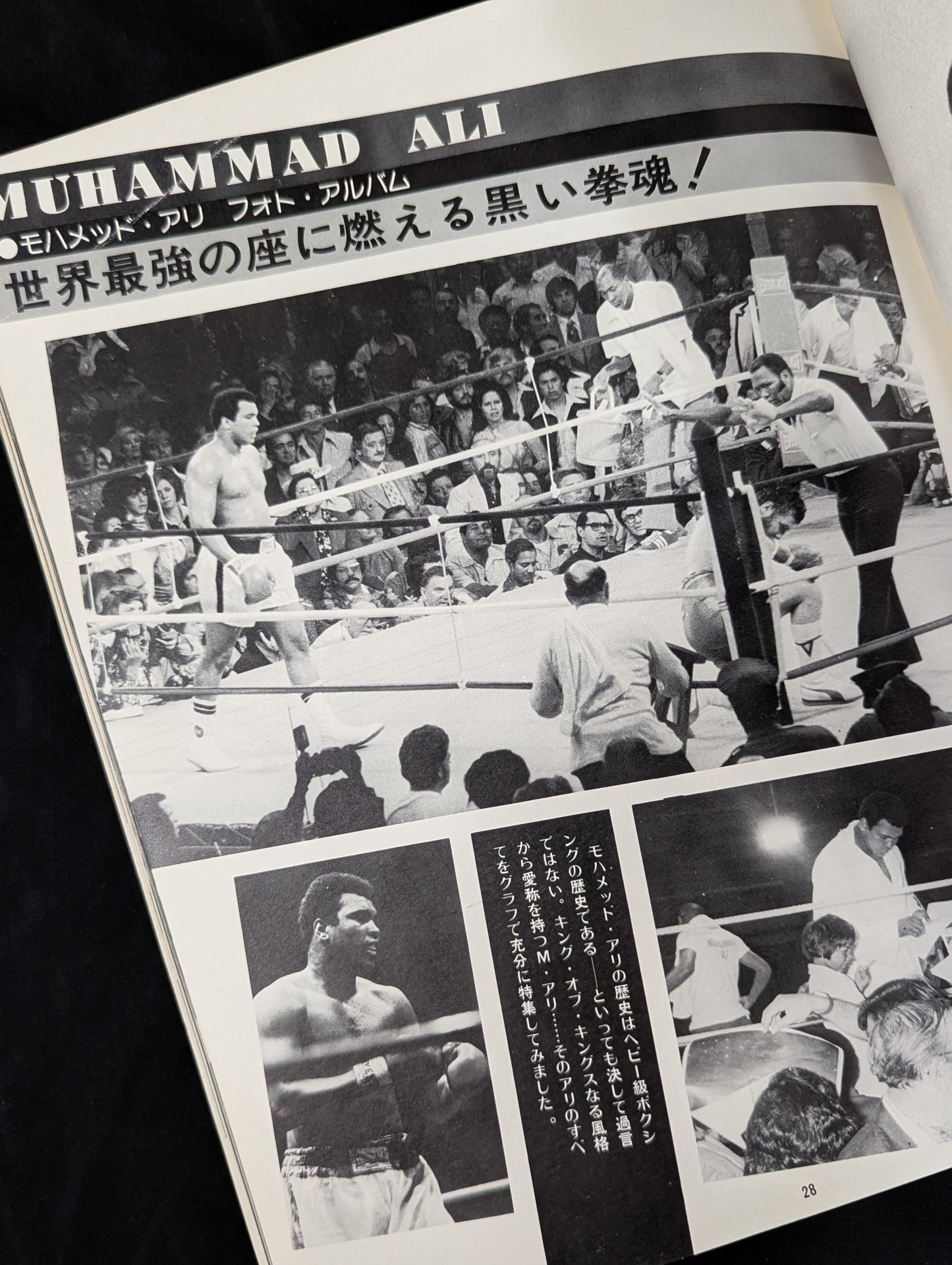 ★アントニオ猪木vsモハメド・アリ★ 格闘技世界一決定戦