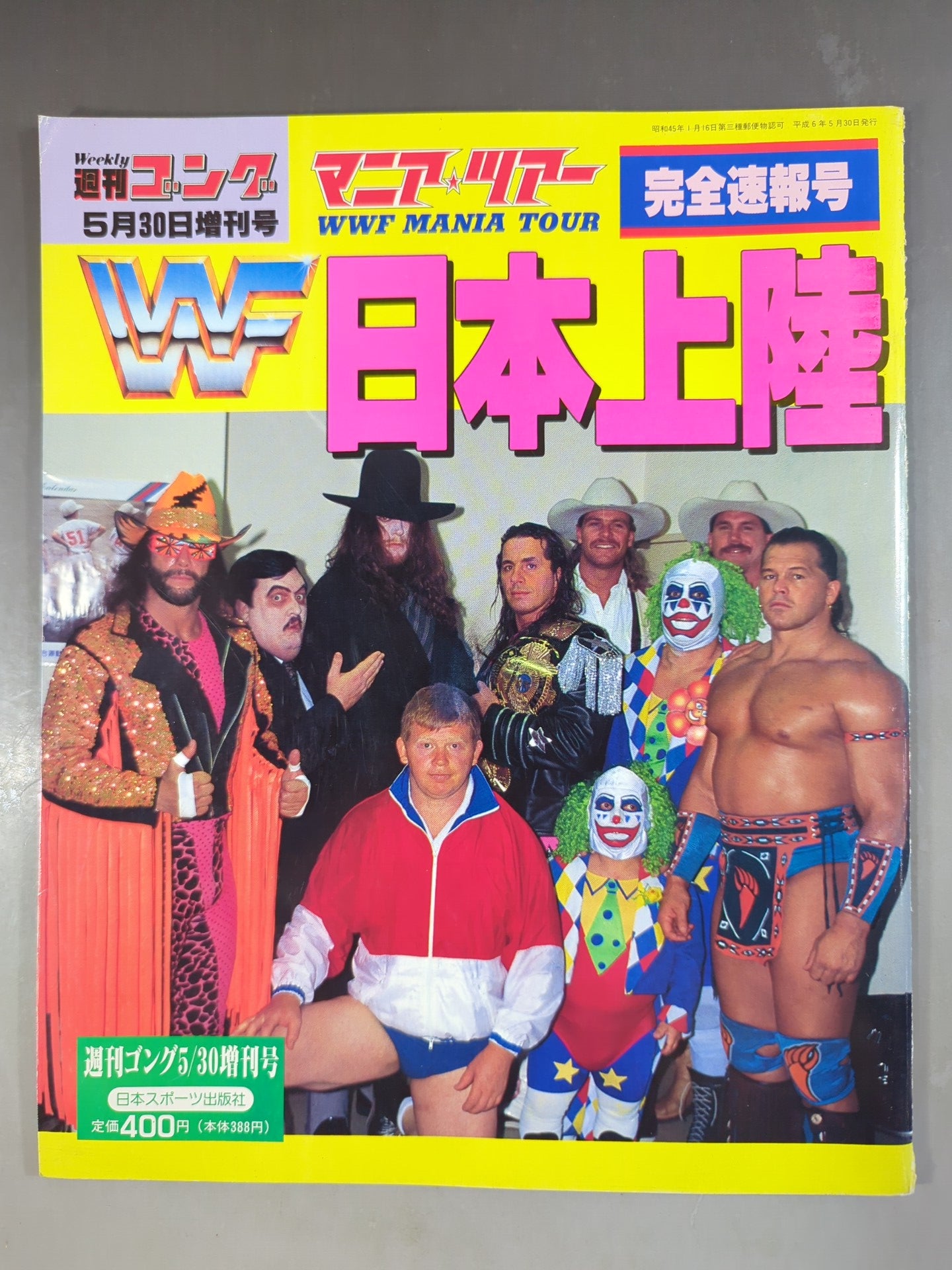 ゴング増刊号 マニア・ツアー完全速報号「WWF日本上陸」