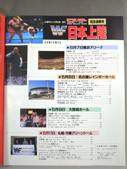 ゴング増刊号 マニア・ツアー完全速報号「WWF日本上陸」