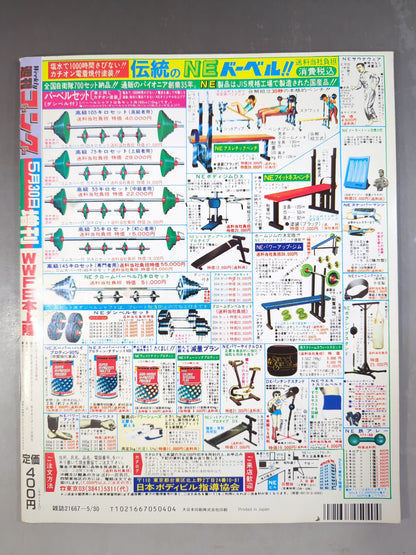 ゴング増刊号 マニア・ツアー完全速報号「WWF日本上陸」
