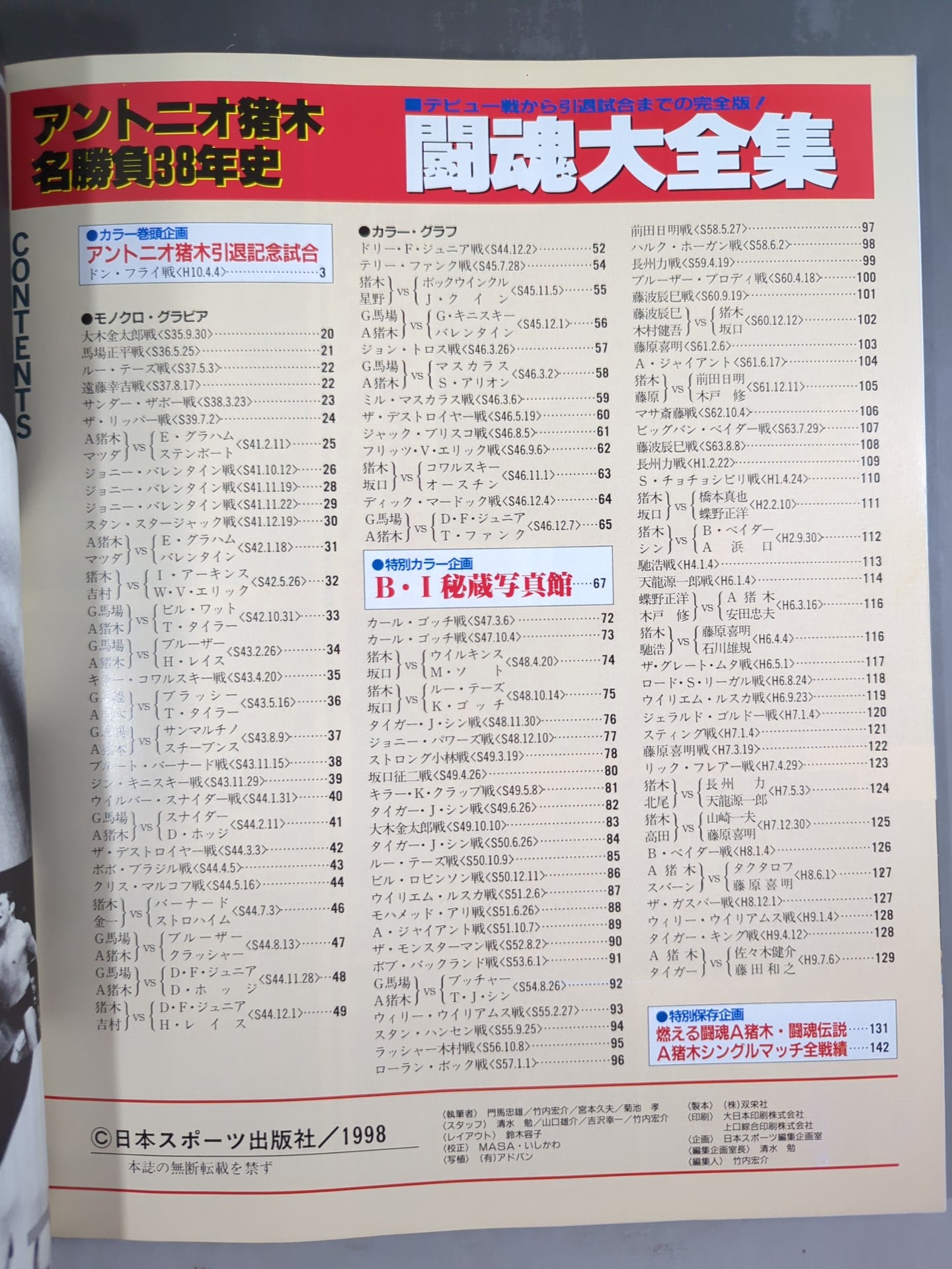 ゴング増刊号 闘魂大全集 アントニオ猪木名勝負38年史