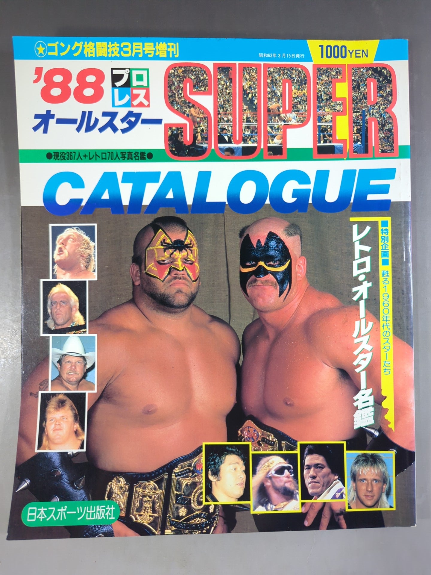 Gong Extra Issue 88 Pro Wrestling  All-Star SUPER Catalog