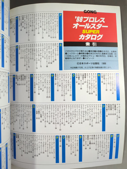 Gong Extra Issue 88 Pro Wrestling  All-Star SUPER Catalog