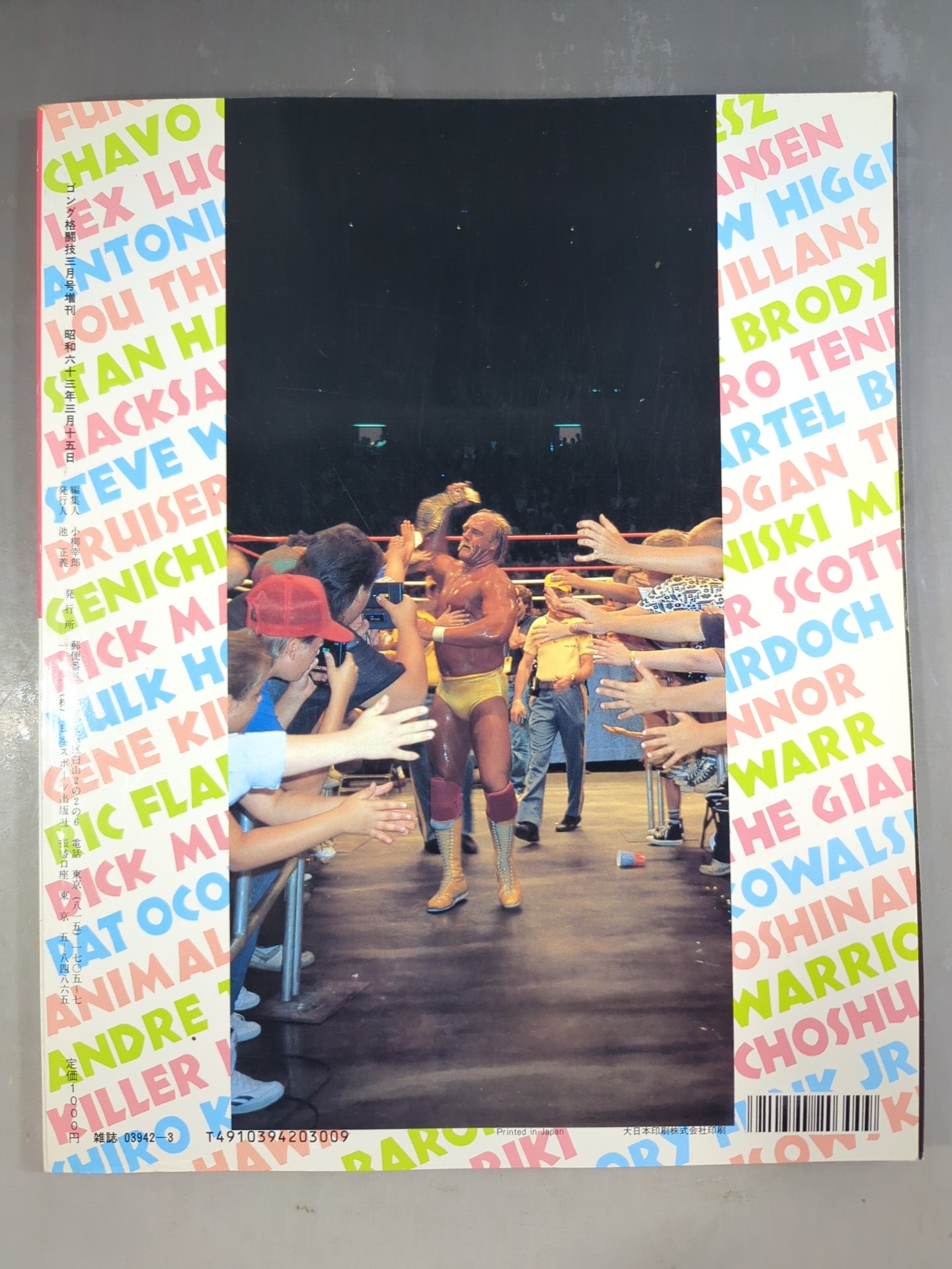 Gong Extra Issue 88 Pro Wrestling  All-Star SUPER Catalog