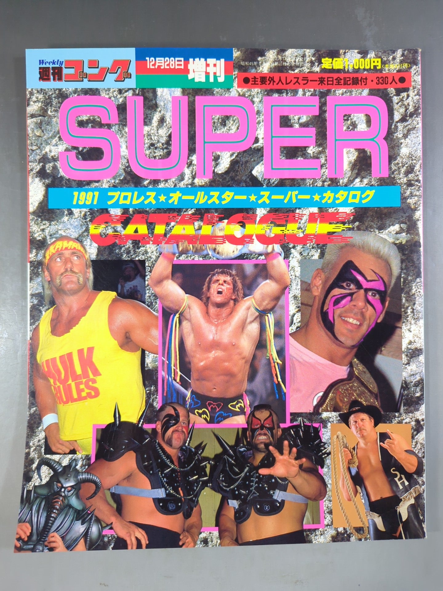 ゴング増刊号 91プロレスオールスターSUPERカタログ