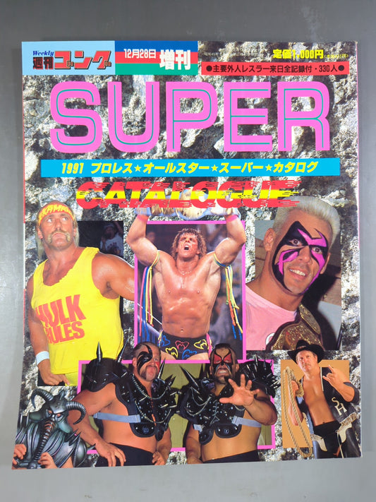 ゴング増刊号 91プロレスオールスターSUPERカタログ