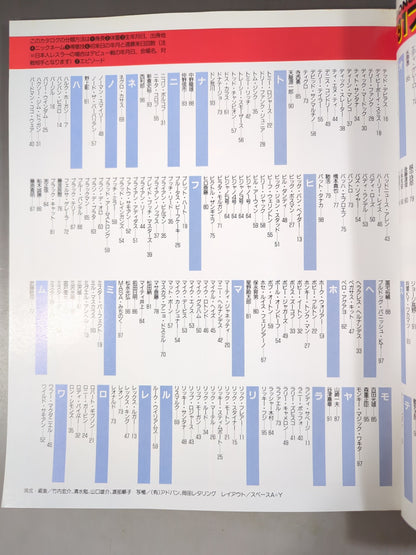 ゴング増刊号 91プロレスオールスターSUPERカタログ