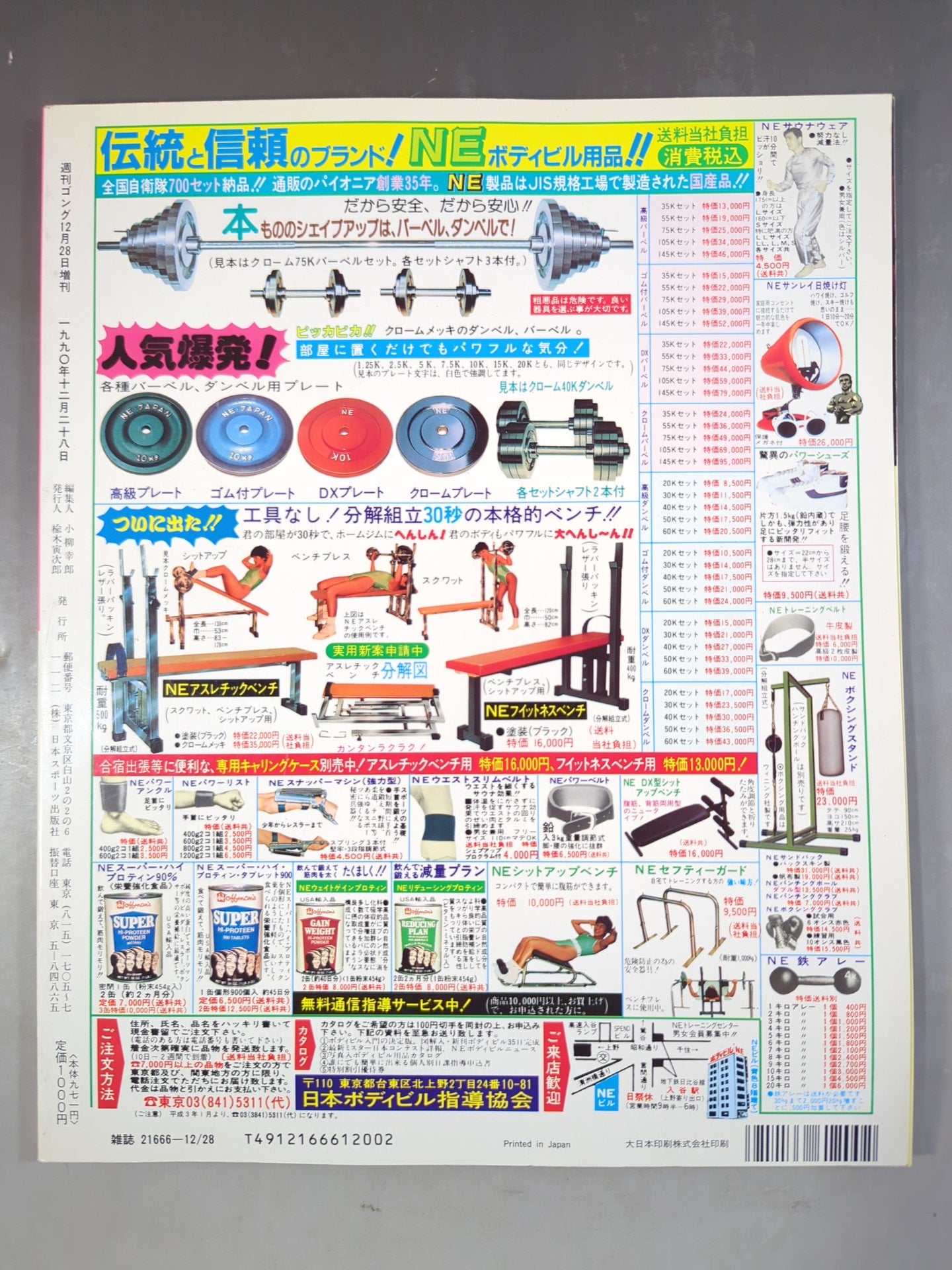 ゴング増刊号 91プロレスオールスターSUPERカタログ
