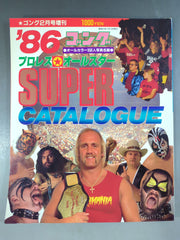 週刊ゴングオールスタースーパーカタログ　週刊プロレス写真名鑑号他 14冊セット ゴング増刊号 86プロレスオールスターSUPERカタログ – 闘道館