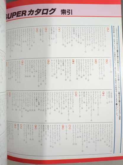 Gong Special Issue 86 Pro Wrestling  All-Star SUPER Catalog