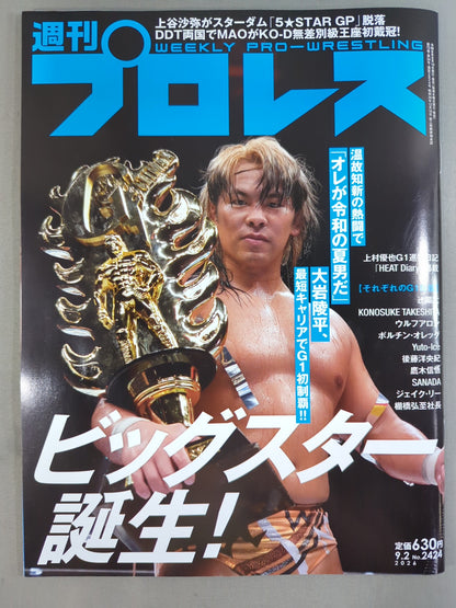週刊プロレス2424