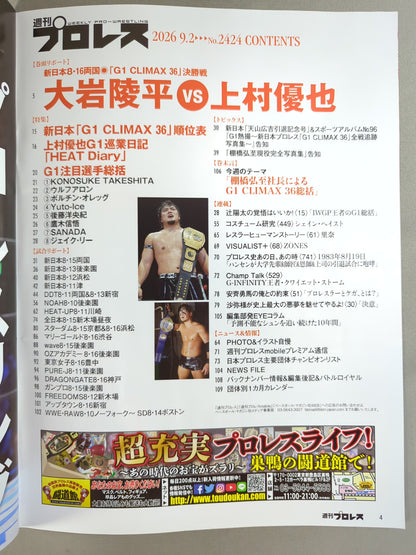 週刊プロレス2424