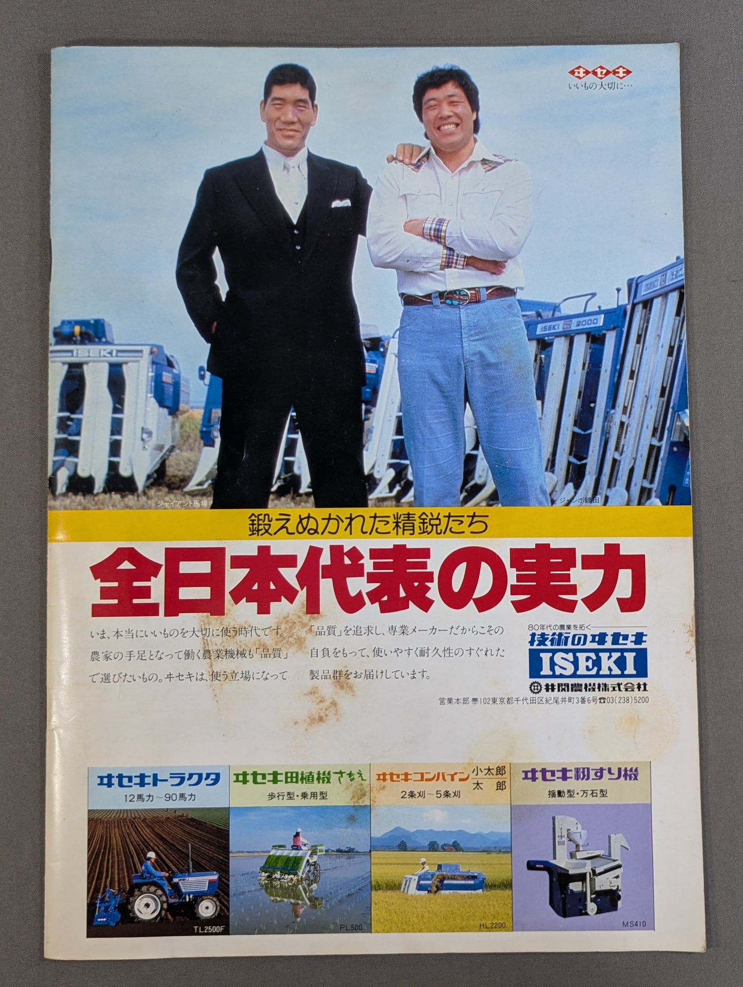 81第9回チャンピオン・カーニバル / インター・チャンピオン・シリーズ