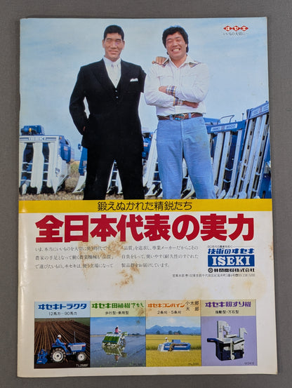 81第9回チャンピオン・カーニバル / インター・チャンピオン・シリーズ