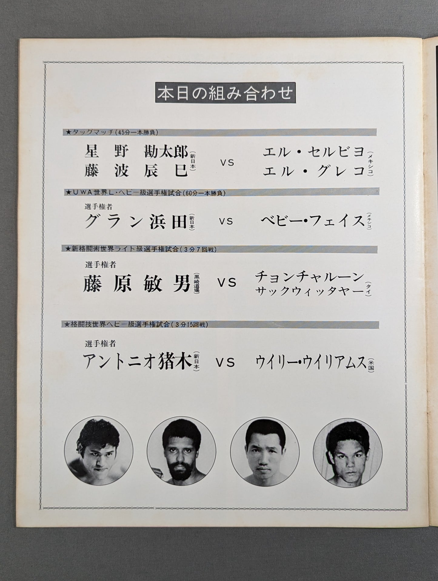 ★ Inoki vs Willie Williams ★ Martial Arts World Heavyweight Fighters Power match