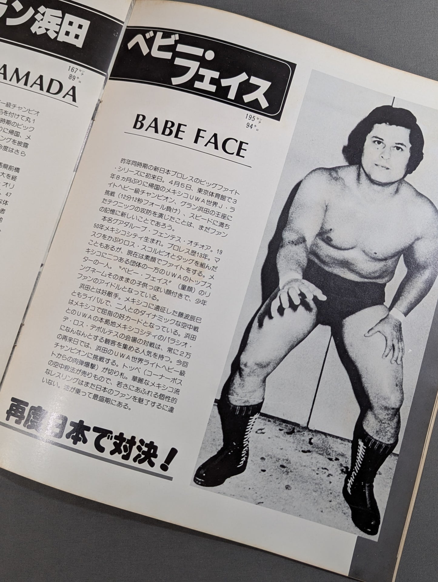 ★ Inoki vs Willie Williams ★ Martial Arts World Heavyweight Fighters Power match