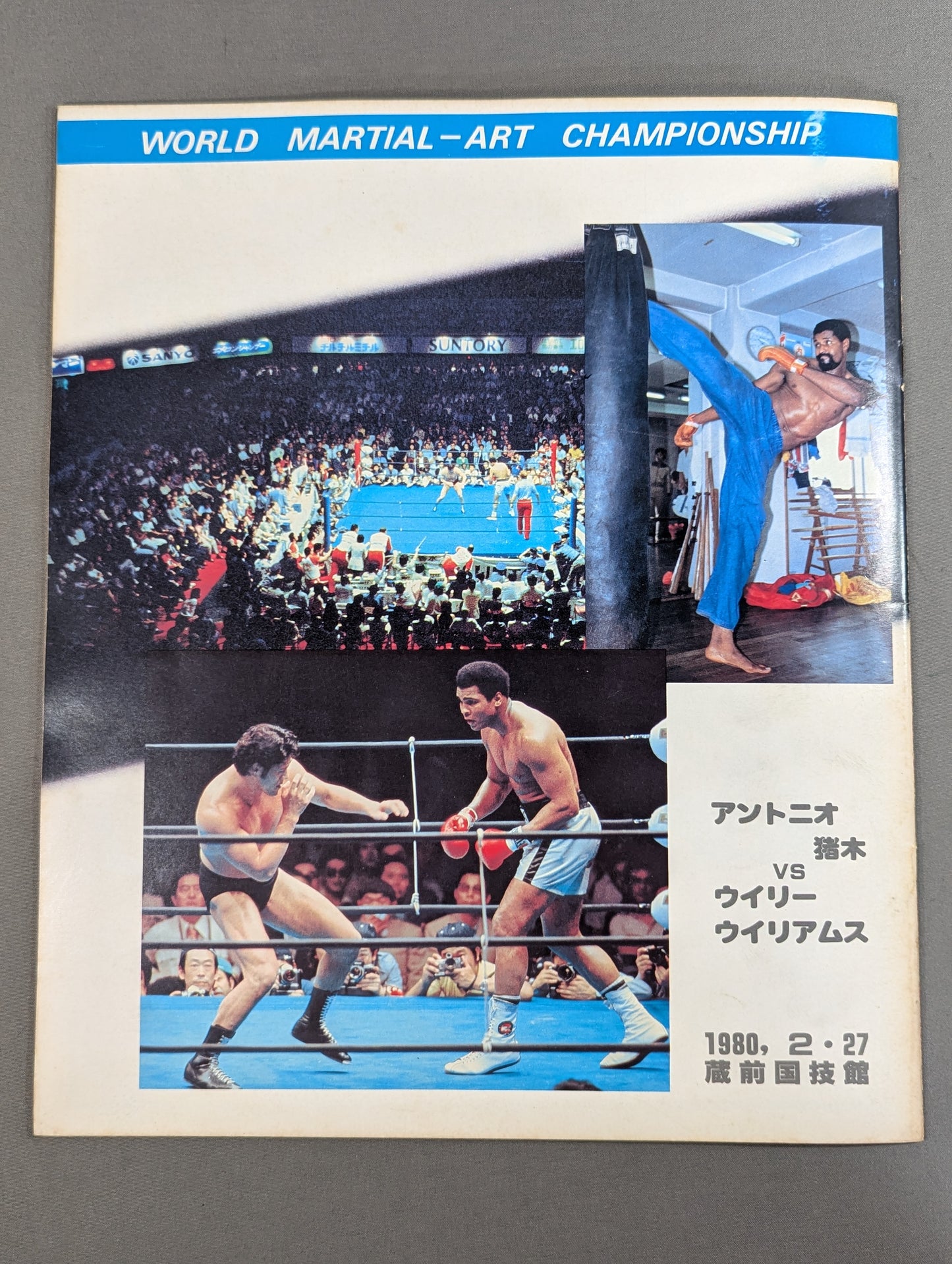 ★ Inoki vs Willie Williams ★ Martial Arts World Heavyweight Fighters Power match