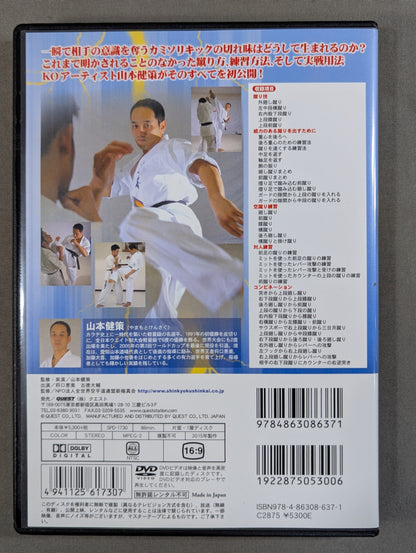 ★新極真会★ 山本健策 カミソリキック 実践編